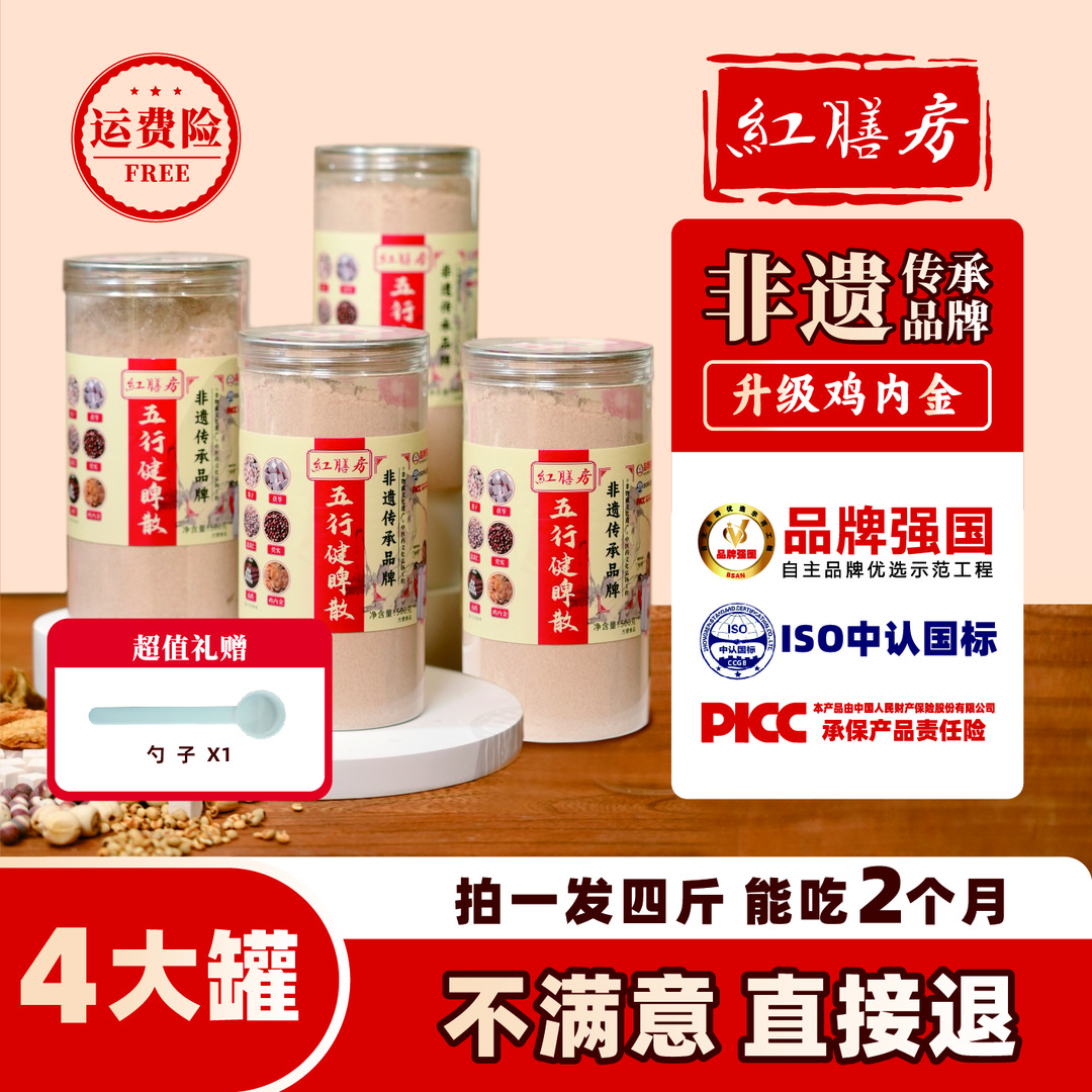 红膳房官方正品五行散升级鸡内金食养冲泡即食冲饮拍1发4罐A-113