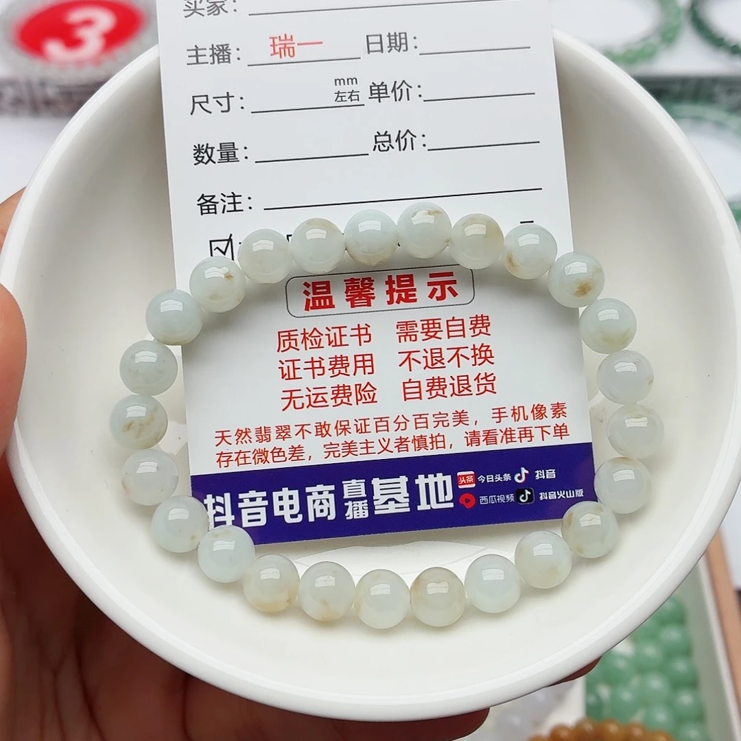 未镶嵌手链翡翠卡7.3