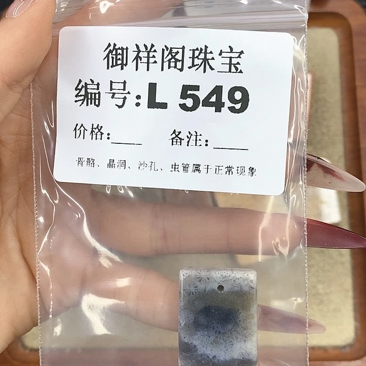 硅化珊瑚（珊瑚玉）颈饰未镶嵌艾***a