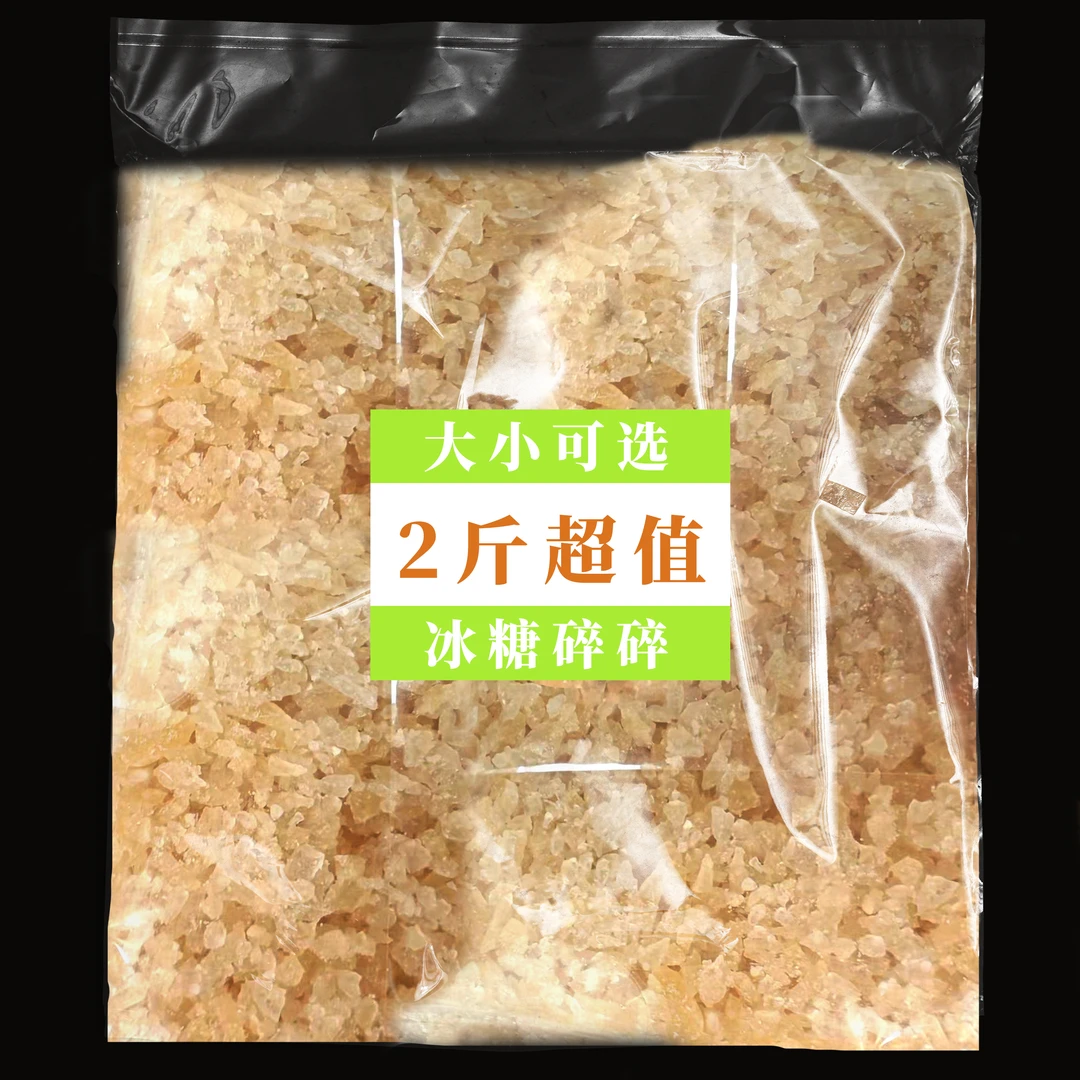 5斤正宗黄冰糖小颗粒碎老冰糖云南土冰糖一级泡酒家用中秋好礼