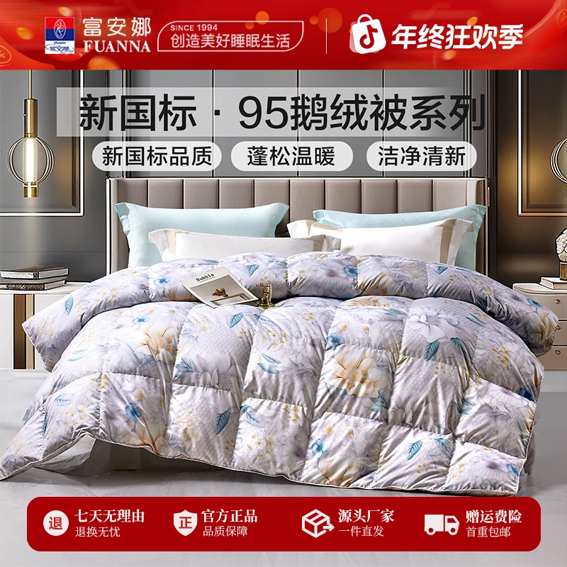 富安娜轻盈保暖95鹅绒被子秋冬款季防寒保暖印花冬季加厚羽绒被芯