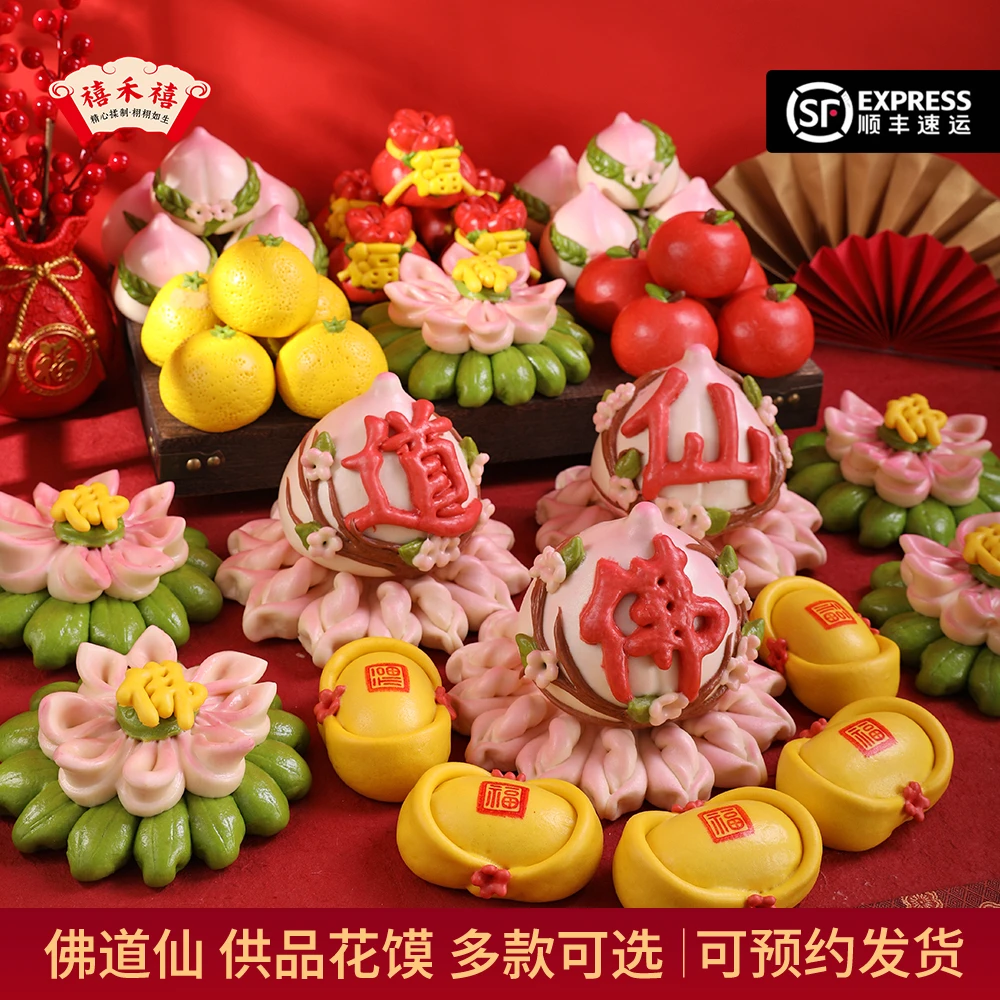 山东花饽饽佛道仙字花糕六月六九月九上供馒头寿桃礼佛堂贡品花馍
