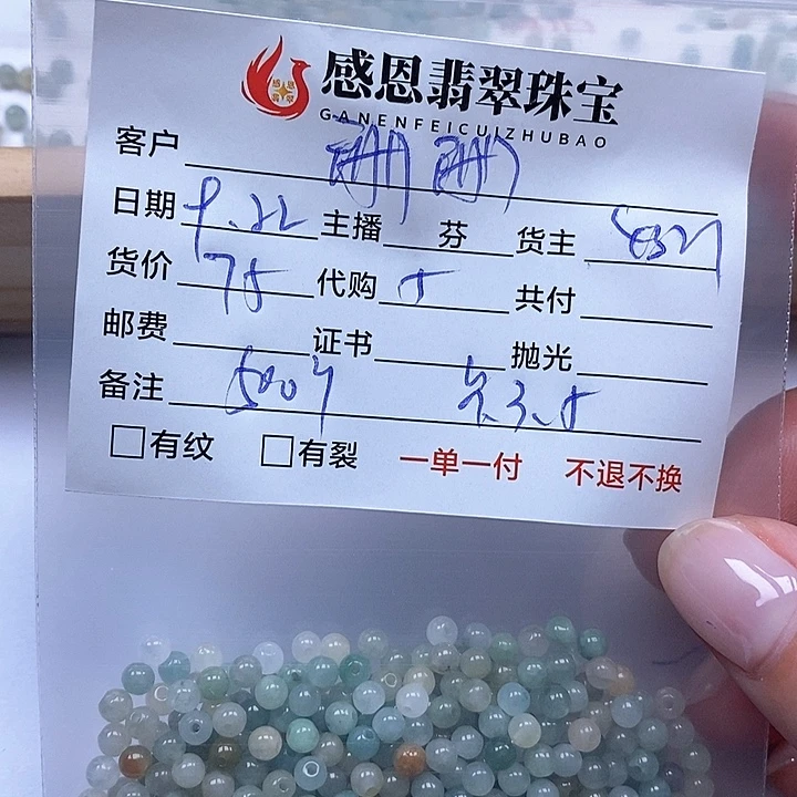 珊***珊散珠翡翠天然翡翠