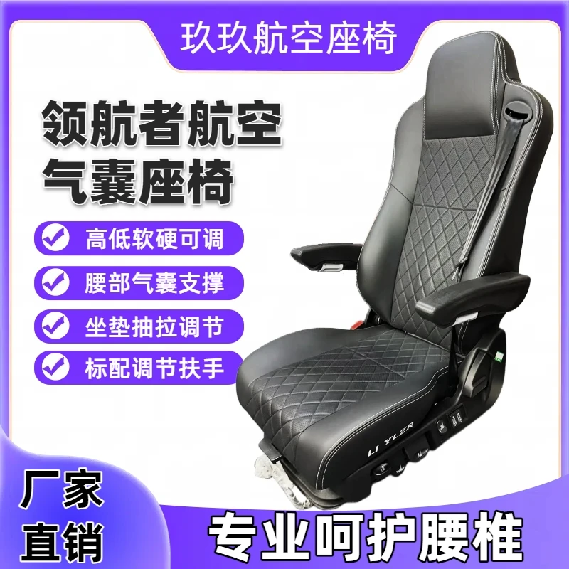 新款领航者货车挂车重卡改装专用航空气囊座椅超软舒适耐用