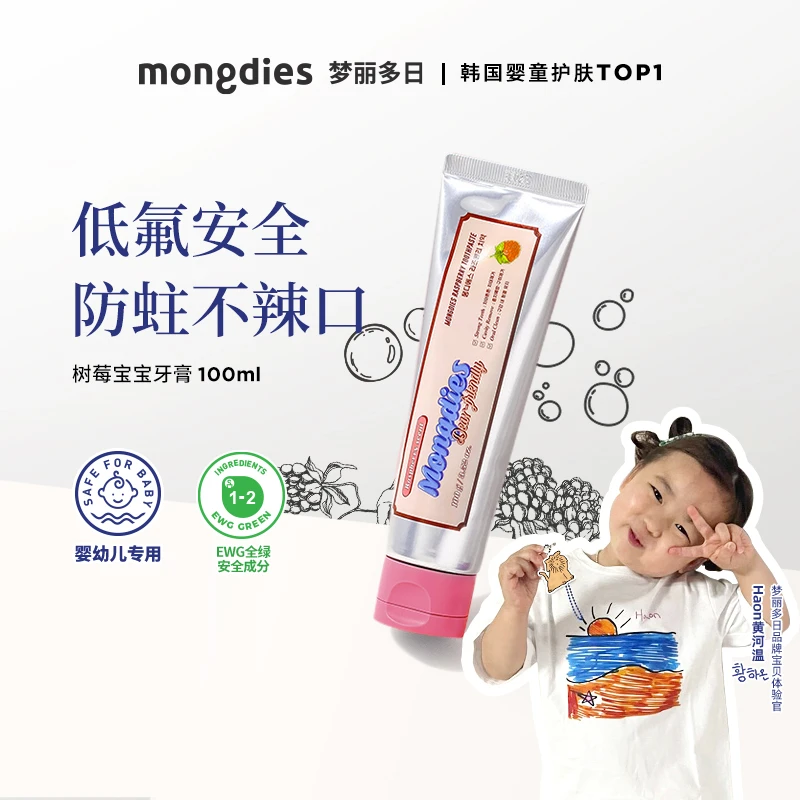 梦丽多日儿童牙膏高颜值科学含氟防蛀牙固齿换牙1-3-12岁宝宝