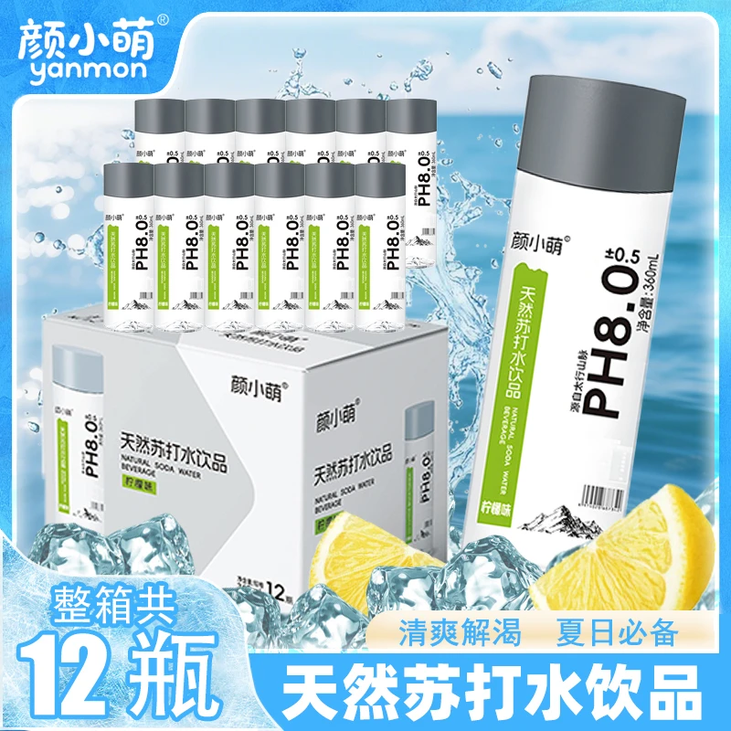 颜小萌柠檬味苏打水饮料360ml*12瓶整箱小瓶无糖无气弱碱性水饮用
