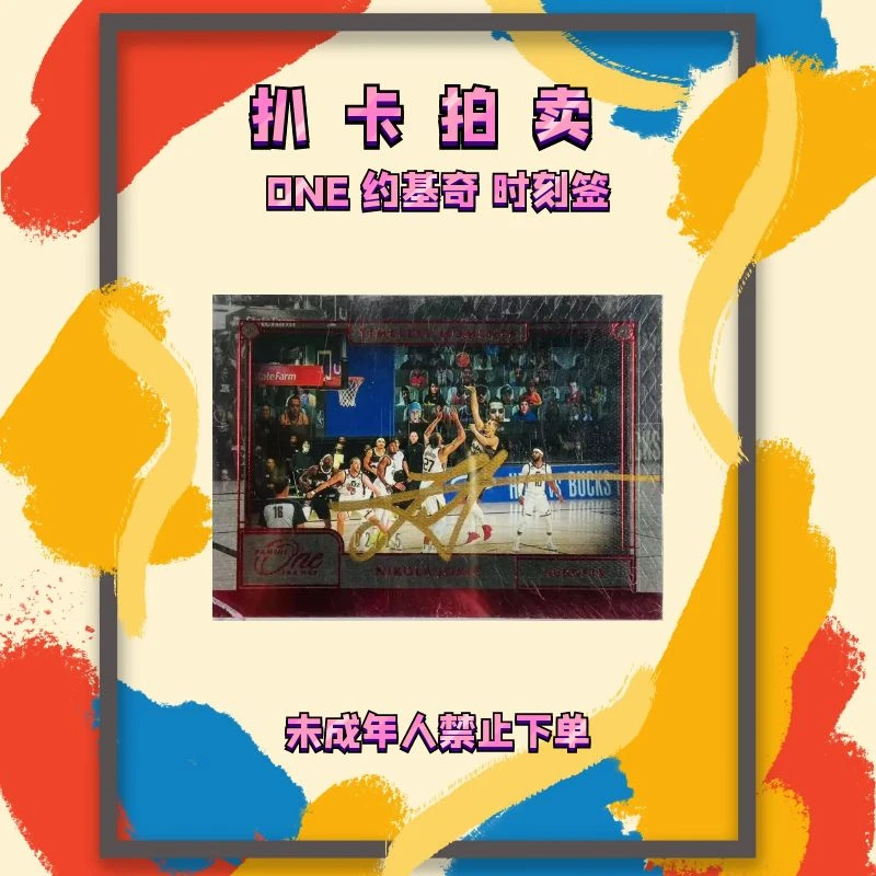 95新 2020-21 One 约基奇 时刻签字卡