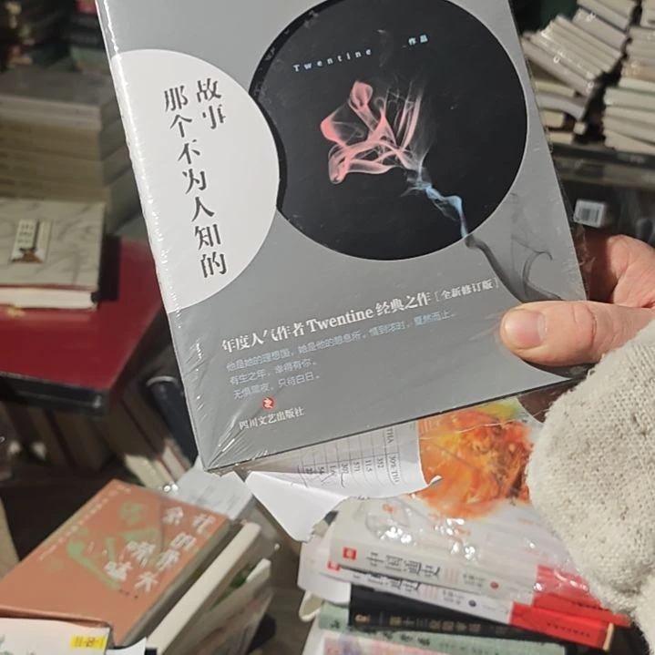 那些不为人知的故事平装库存书