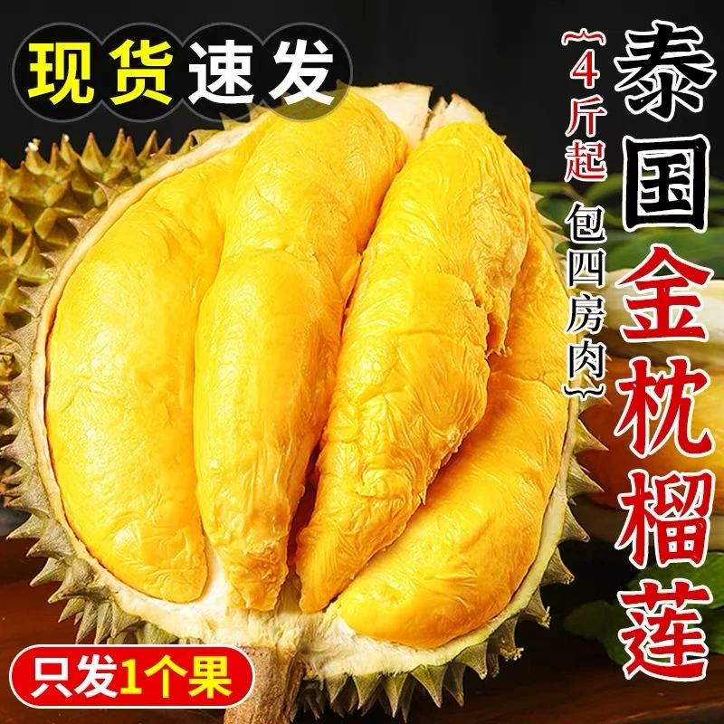 [价格炸到底！]！泰国进口新鲜金枕树熟榴莲水果大厚肉带壳顺丰包邮