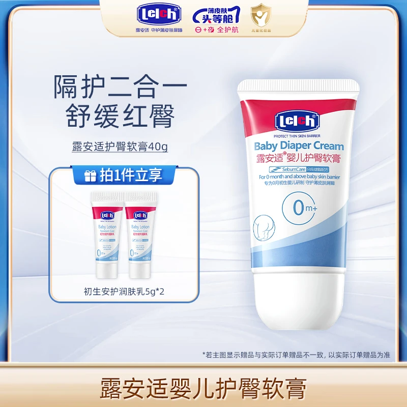 【达人/专属】宝宝温和护理嫩肤婴儿护臀软膏40g