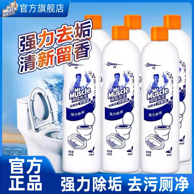威猛先生洁厕灵强力除垢除臭渍清香型洁厕液洁厕剂马桶清洁剂480g