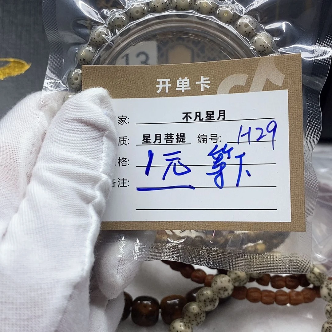 星月菩提吊坠11112222h29