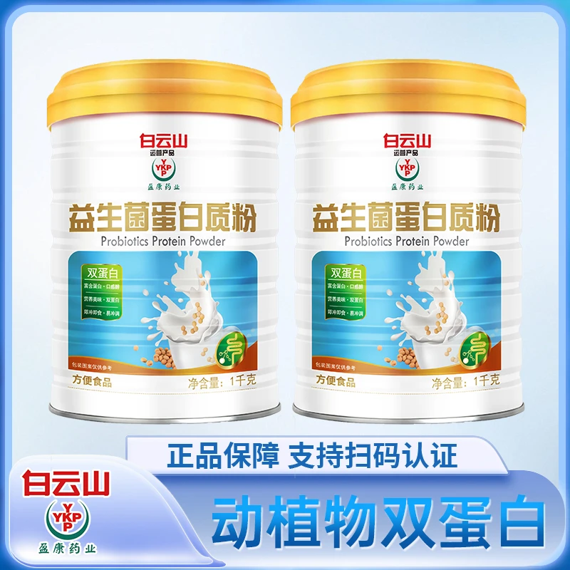 （送礼袋发2罐） 益生菌蛋白质粉1000g/罐中老年营养品