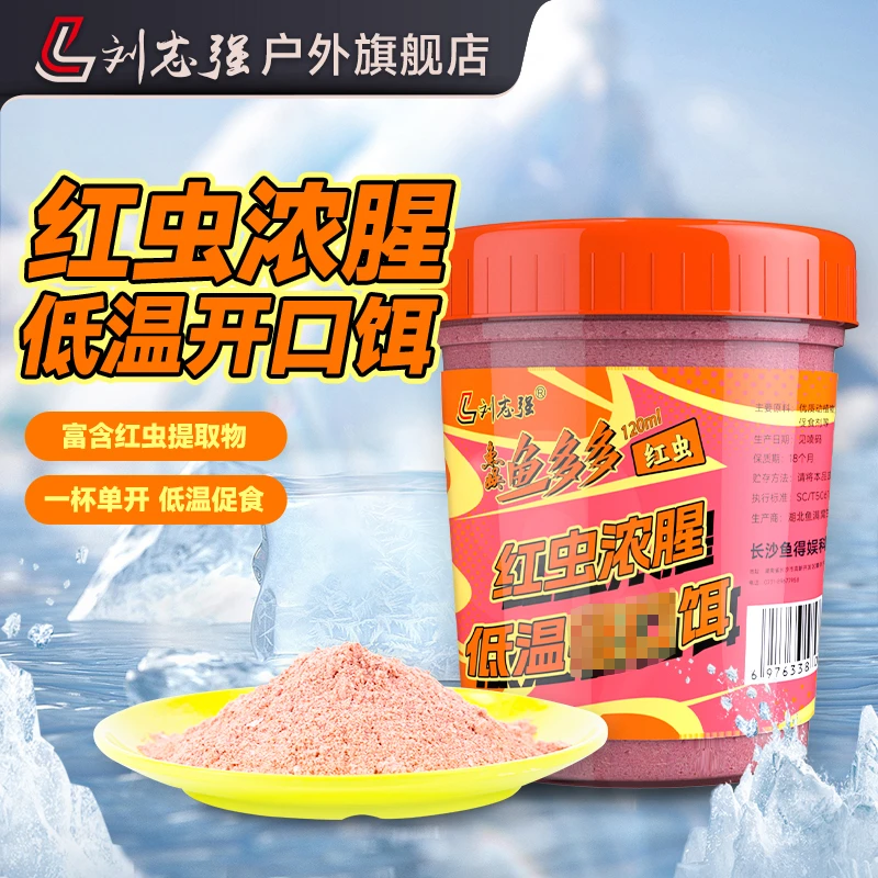 【达人专属】刘志强鱼多多红虫杯浓腥鲮鱼杯鲫鱼鲤鱼饵一杯搞定