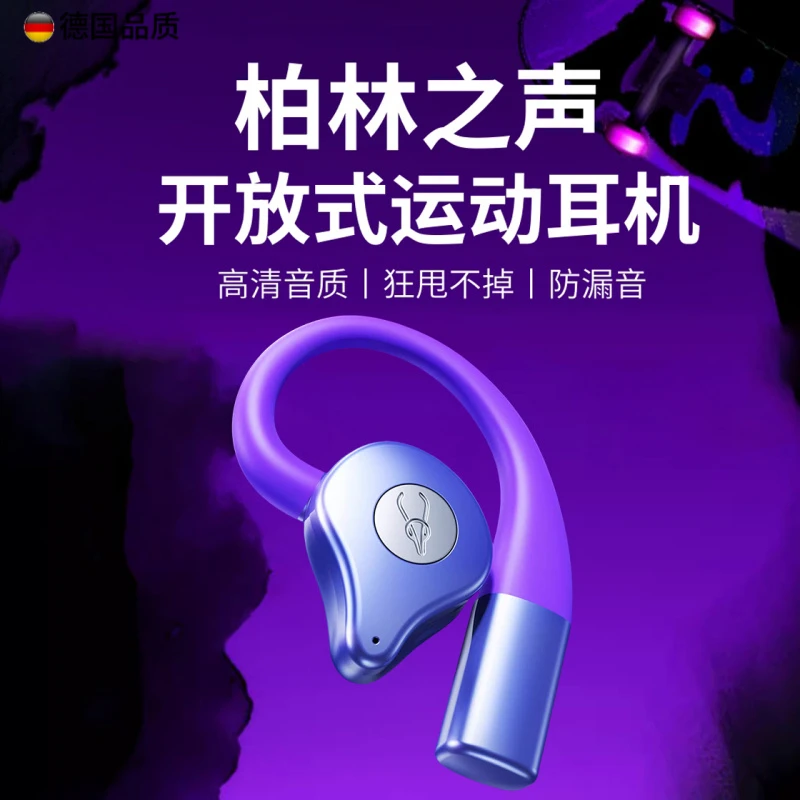 开放式蓝牙耳机挂耳式不入耳运动跑步高音质降噪柏林之声