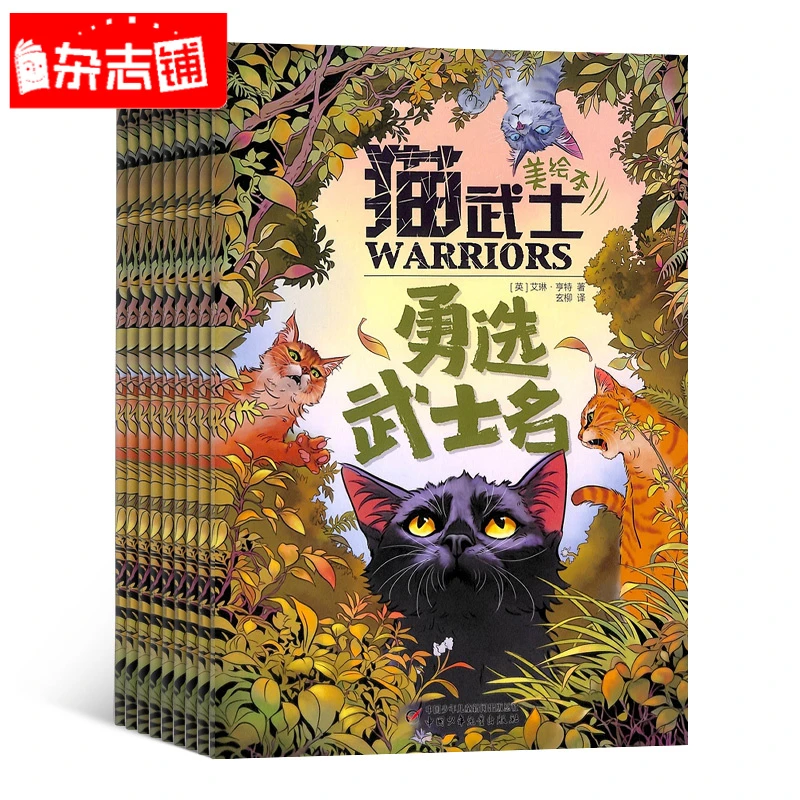 【杂志铺】猫武士杂志 2026年1月起订 1年订阅共12期