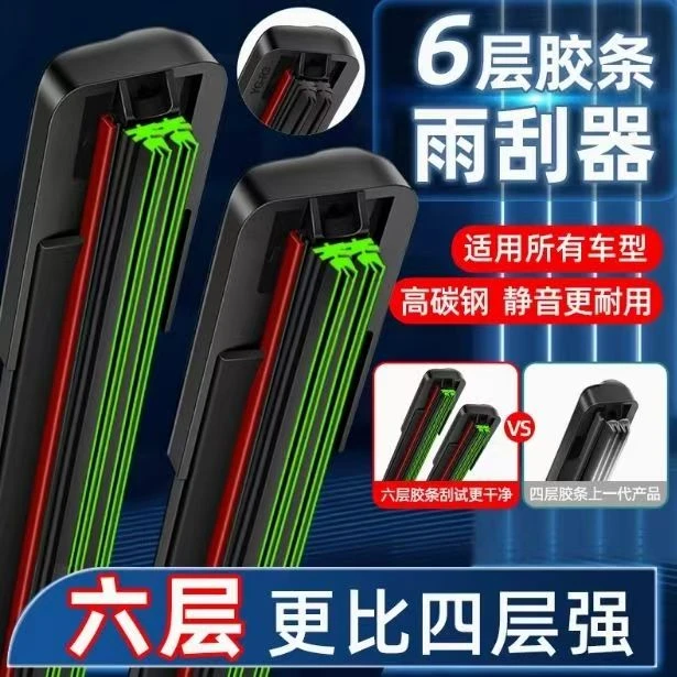 六层胶条无骨静音刮水器雨刷原装品质适用99%车型车雨刮器高山