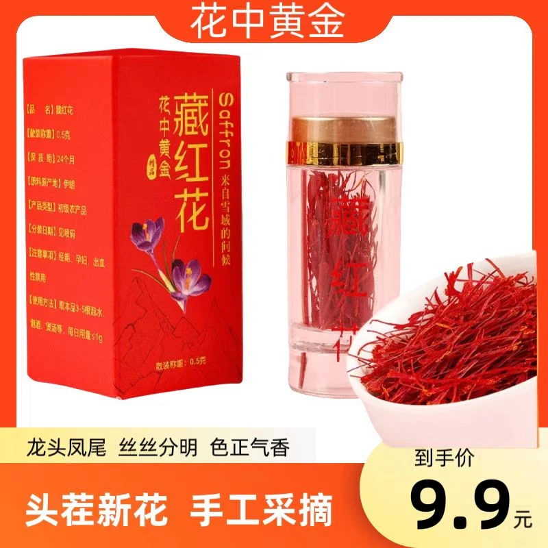 【盒装1瓶正品】伊朗进口藏红花正宗真品原装泡水泡酒煲汤喝送礼