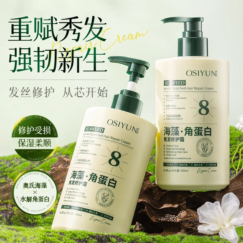 海藻角蛋白焦发修护霜改善毛躁柔顺发膜持久留香护发素发膜