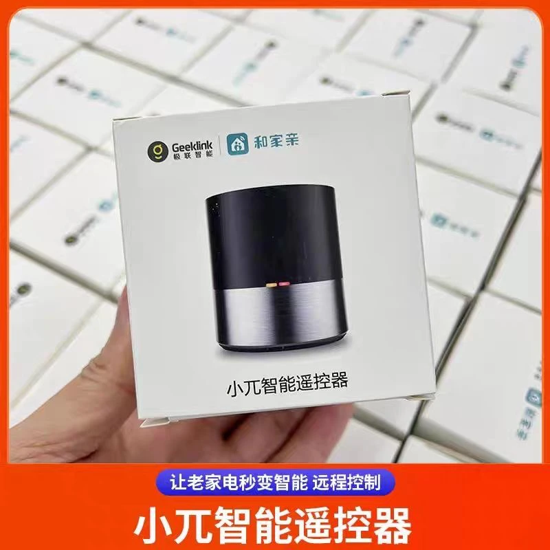 Geerkink极联智能家居小派(小π)无线智能红外遥控器