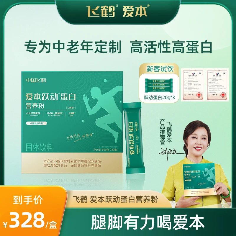2盒【爱本跃动蛋白】高钙好吸收强骨骼增肌肉中老年营养粉hq