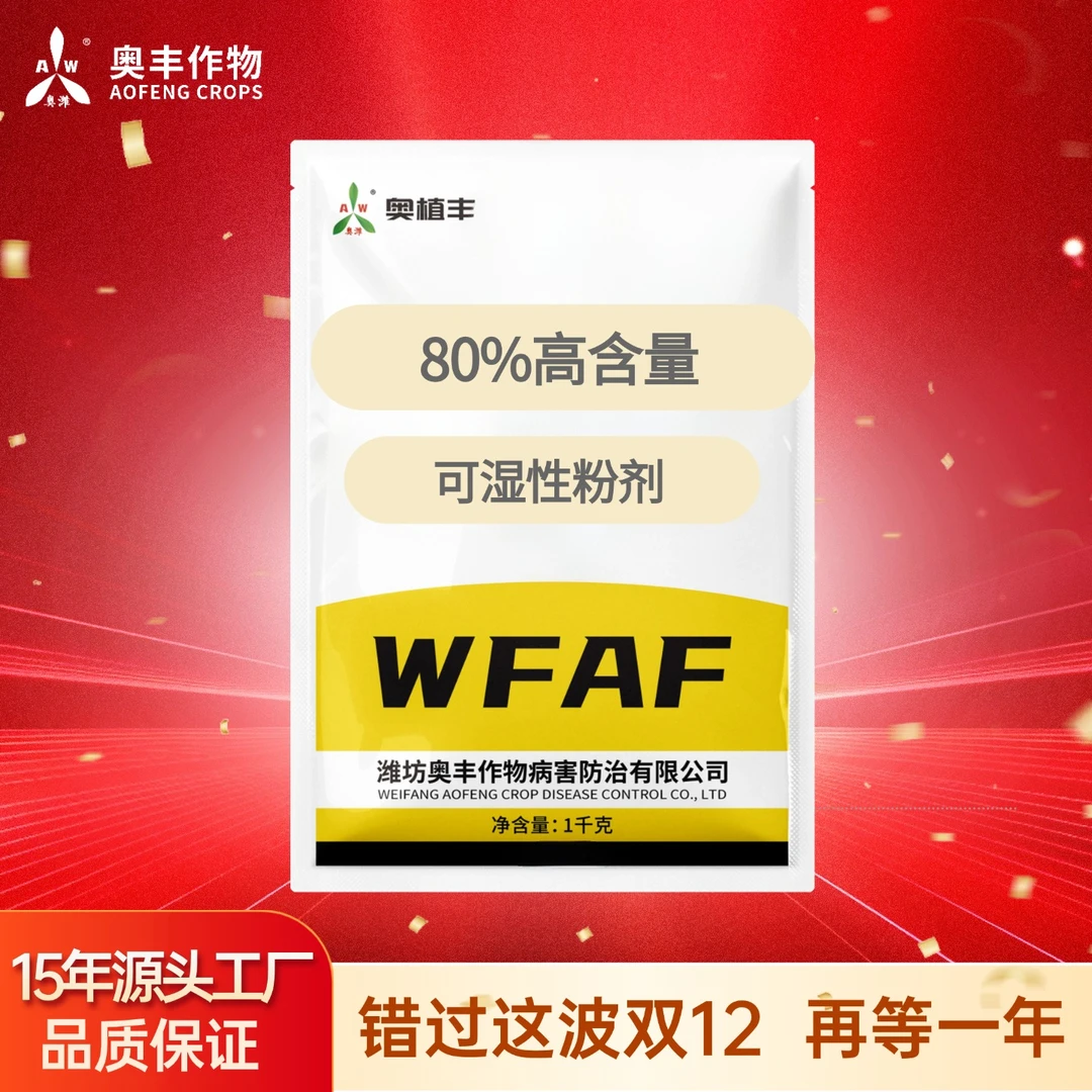 【双十二】80%多灵1kg 奥丰果树蔬菜农用正品