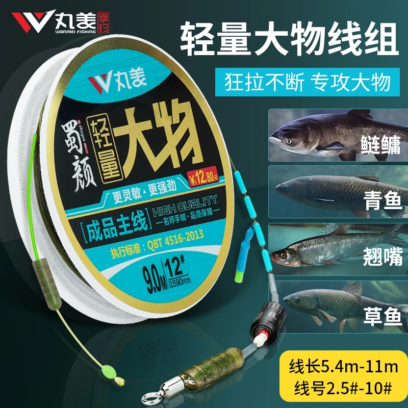 【丸美享钓】蜀颜大物主线组进口线双金刚拉力强青草鲤鲢鳙成品线组