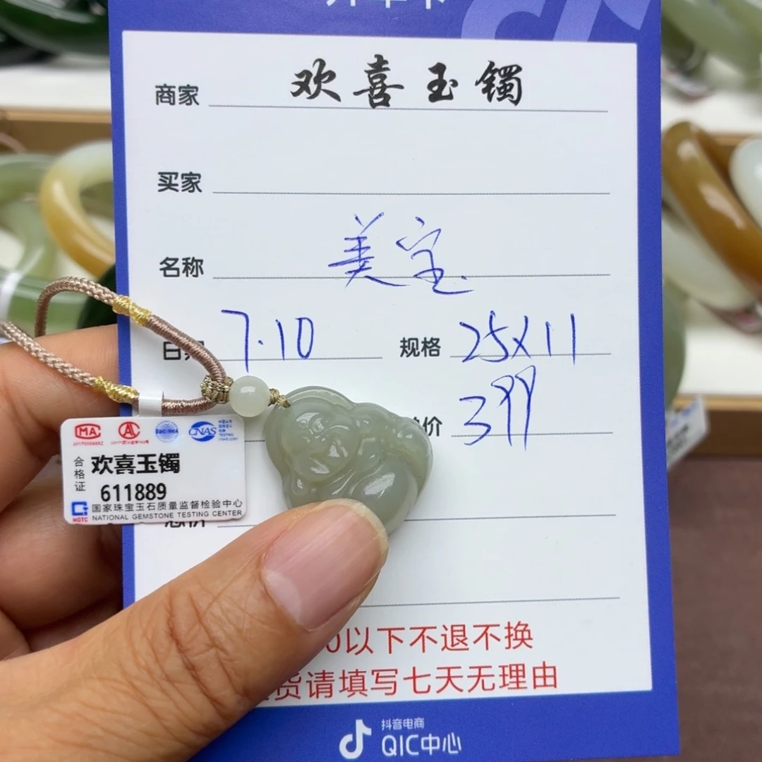 美***宝和田玉未镶嵌颈饰