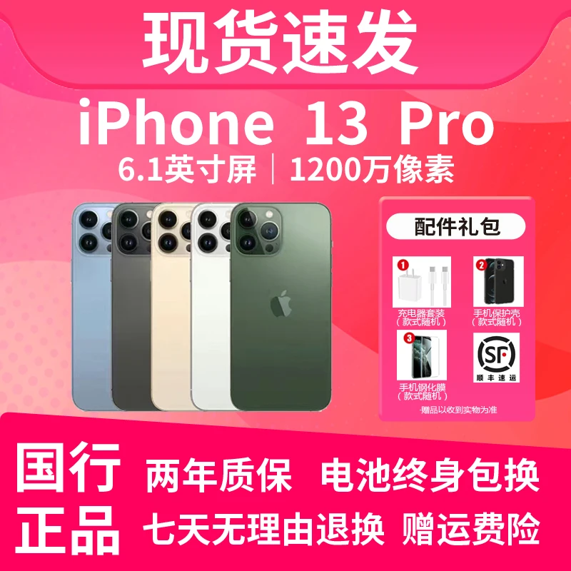 99新 Apple/苹果 13Pro国行双卡5G正品零售机6.1双十一补贴(2)
