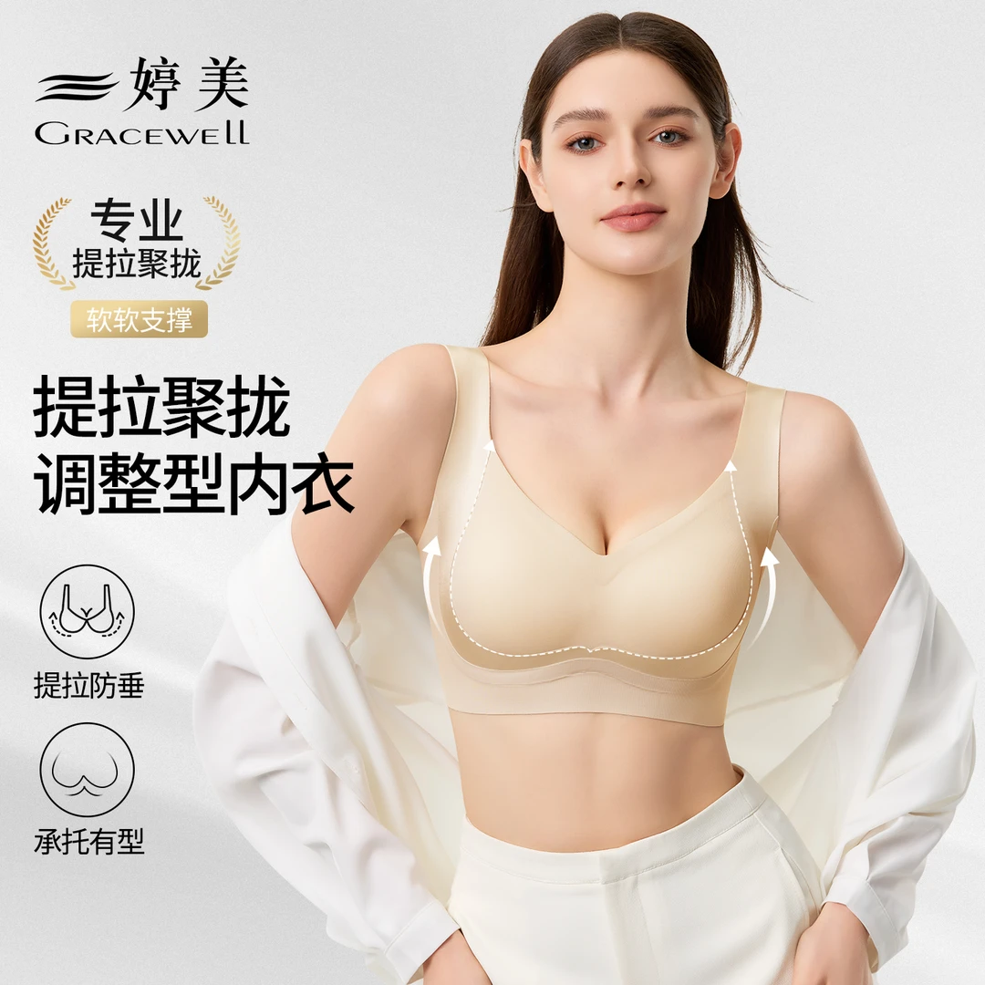婷美【提拉聚拢4.0】大胸文胸夏季薄款无痕防下垂美背上托调整背心