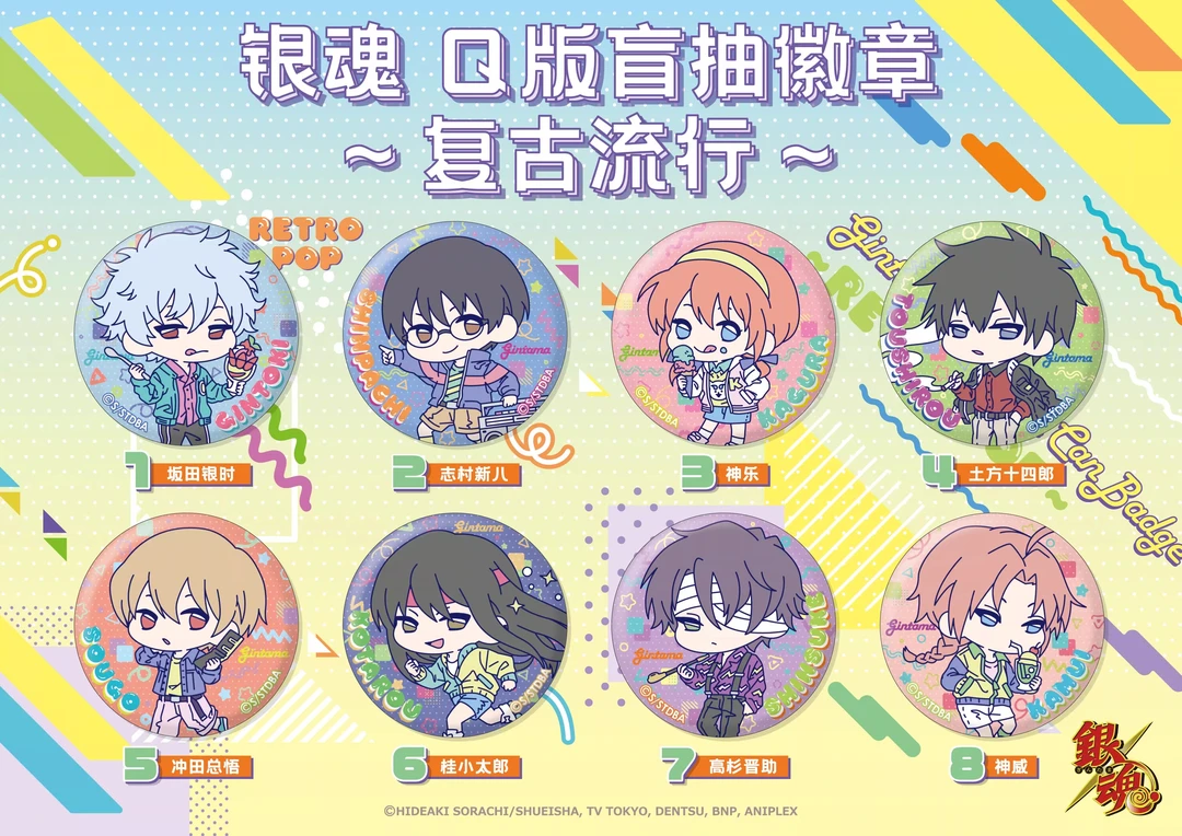 正版 SOL 银魂 复古流行 56mm Q版吧唧徽章 M0517 周边现货