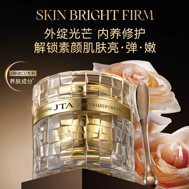 【新疆包邮】JTA晶致光感抗皱紧致贵妇素颜霜