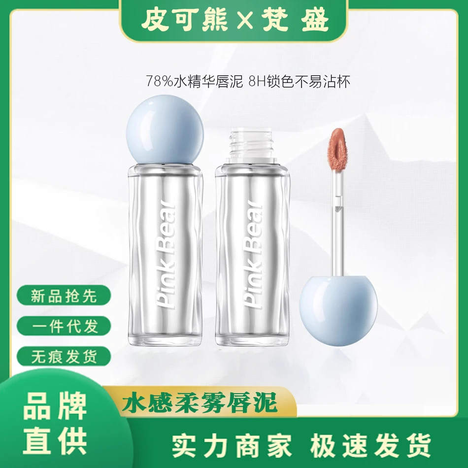 pinkbear皮可熊水感柔雾唇泥爆水唇泥水精华口红雾面裸色哑光