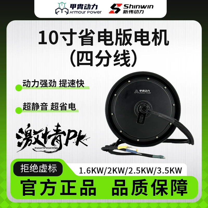 10寸光板省电版四分线电机