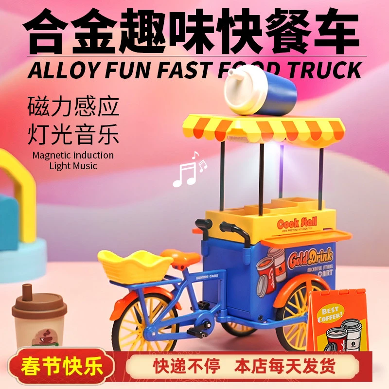 合金快餐自行车冰激凌三轮车摆摊车移动小吃车模型过家家磁力感应
