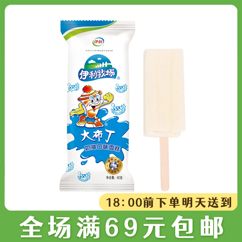 5支伊利牧场大布丁雪糕奶油口味冰淇淋冰棍冷饮冰激凌网红雪糕雪糕同城送雪糕同城配