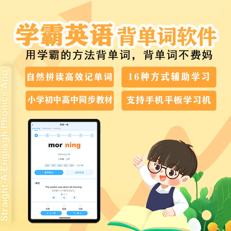 学霸英语单词速记 AI单词速拼 自然拼读拆分发音 畅学卡
