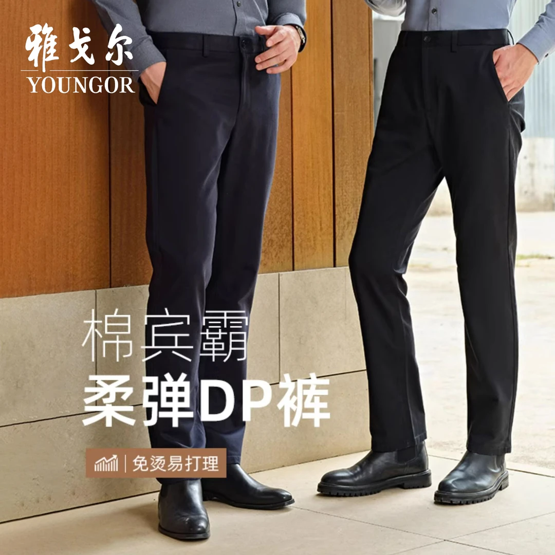 【宾霸免烫】雅戈尔秋冬休闲职业大码宽松直筒商务西裤319998百搭