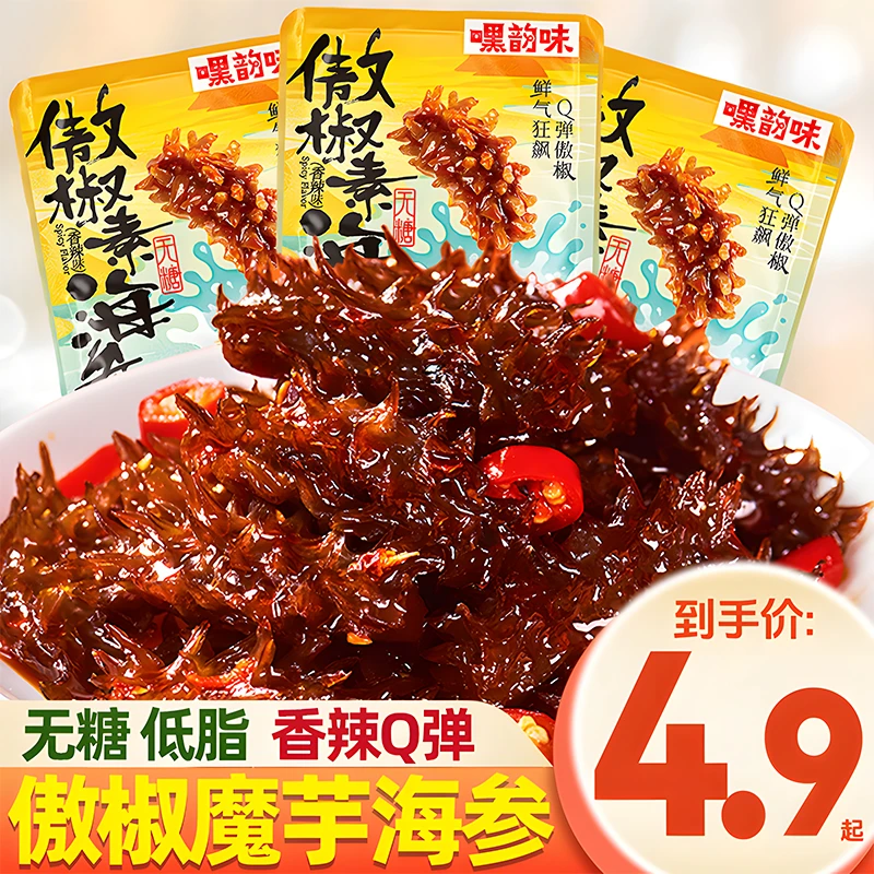 【魔芋素海参】香辣味魔芋开袋即食解馋零食小吃休闲食品网红休闲