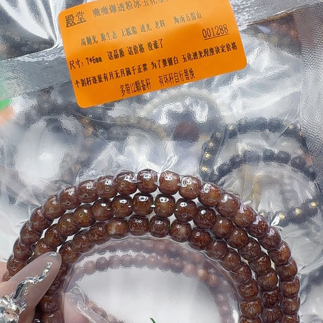 星月菩提手串48殿堂粉冰遇华星月菩提76-108