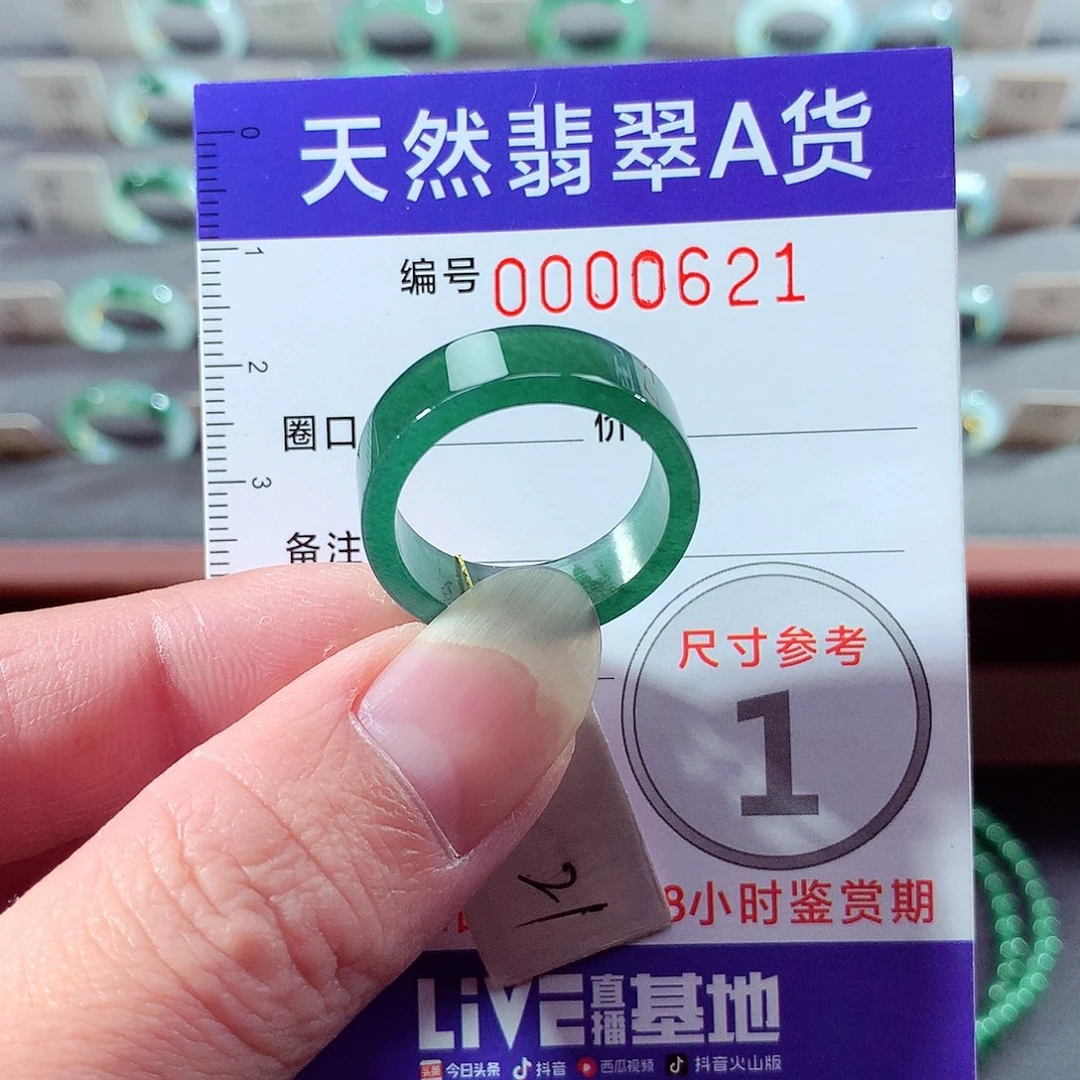 翡翠未镶嵌戒指21号