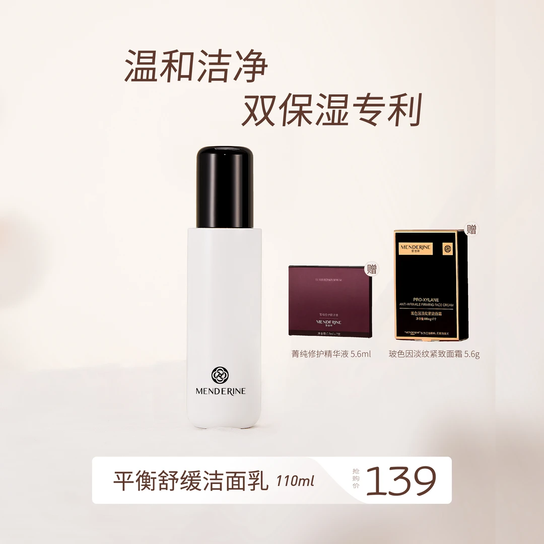 曼德琳舒缓氨基酸洗面奶温和控油滋润清洁净透玻色因保湿补水