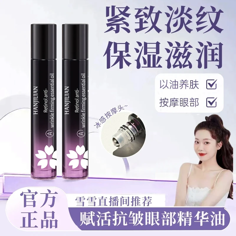 【来胖东&韦雪推荐】眼部抗皱精华油淡化细纹油紧致眼精华推荐正品