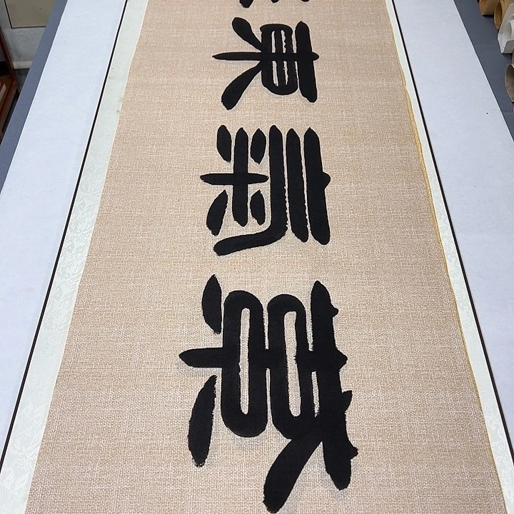书法纯手写 国展书家袁敬春180✖️48