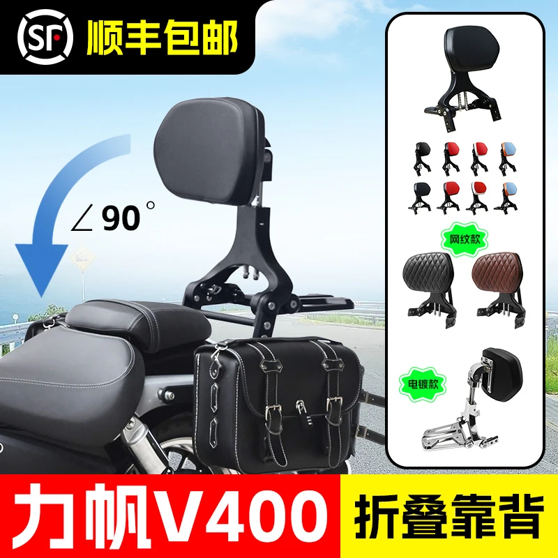 适用力帆V400折叠靠背司机靠背乘客靠背伸缩型摩托车靠椅腰靠改装