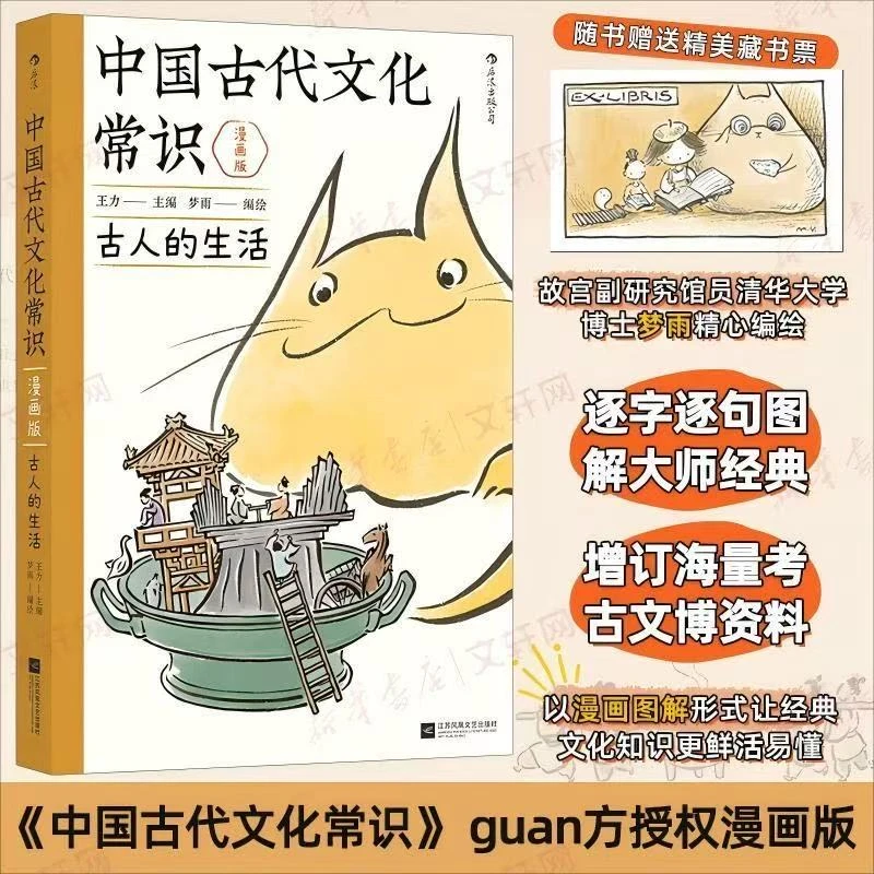 中国古代文化常识漫画版古人的生活王力原著改编中学实用知识阅读