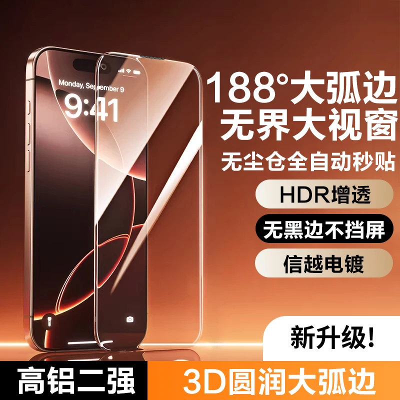 无黑边188°大弧边不挡屏钢化膜适用苹果12/13/14/15/16手机无尘仓