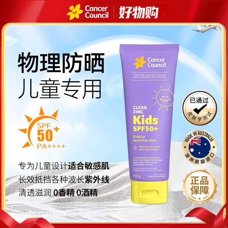 100%纯物理清透锌基型儿童防晒乳SPF50+澳美皙澳洲进口110g