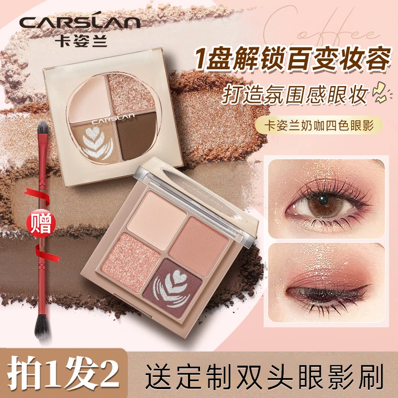 卡姿兰眼影盘四色大地色显色上色小众奶茶闪粉学生一体盘日常淡妆