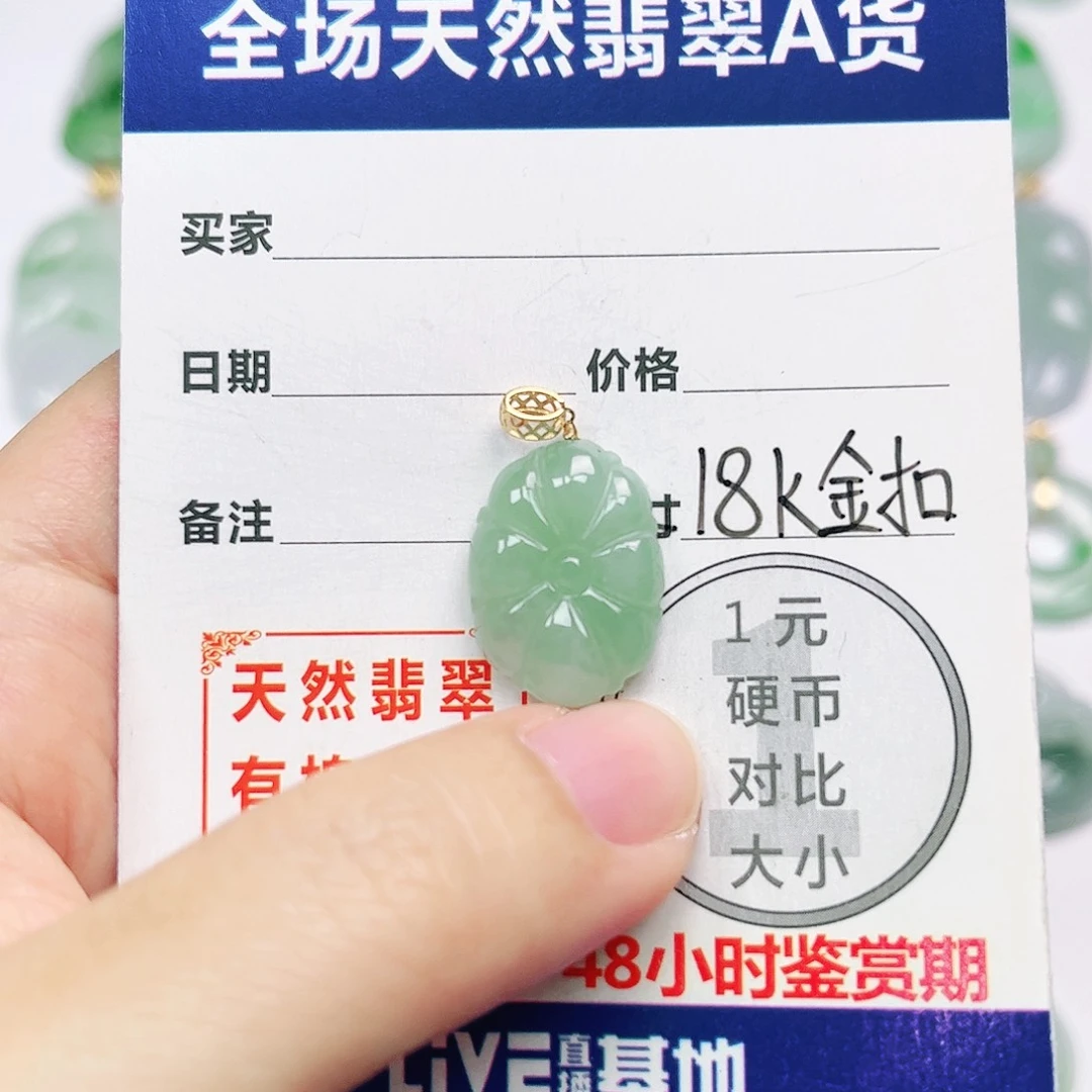 18K金镶嵌挂件翡翠
